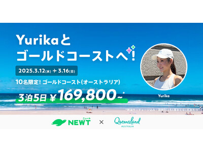 海外旅行予約アプリ『NEWT（ニュート）』、「  Yurikaとゴールドコーストへ～大自然に元気をもらう旅～」を開催