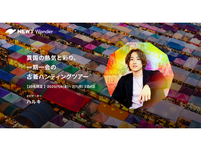 旅行アプリ『NEWT(ニュート)』、古着動画クリエイター・ハルキとバンコクに行く!NEWT Wonder...
