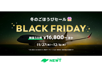 旅行アプリ『NEWT（ニュート）』、パリ￥108,800～, ハワイ￥89,800～となるBLACK FRIDAYセールを11/27より開始