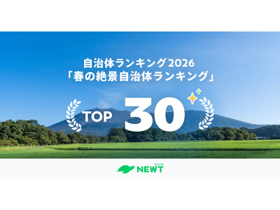 旅行アプリ『NEWT（ニュート）』、全国1,741自治体を徹底比較！旅行のプロが選ぶ、春の絶景自治体ベスト30を発表