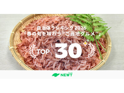 旅行アプリ『NEWT（ニュート）』、全国1,741自治体から選出！春の旬を味わう“ご当地グルメ”自治体ラ...
