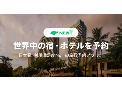 旅行アプリ『NEWT』、インバウンド市場に参入