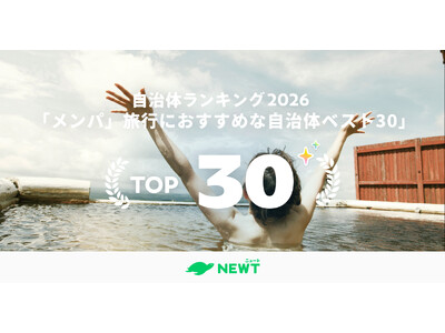 旅行アプリ『NEWT（ニュート）』、6月の週末は心満たされる旅へ！体験満足度（メンパ）で選ぶ全国自治体ラ...
