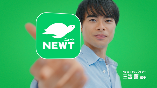 旅行アプリ『NEWT（ニュート）』、関西エリアでテレビCMを放映開始