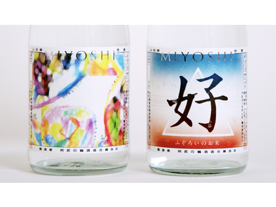 【阿武の鶴酒造】2023年10月17日(火)にMIYOSHI KŌ （コウ）を3,000本限定発売