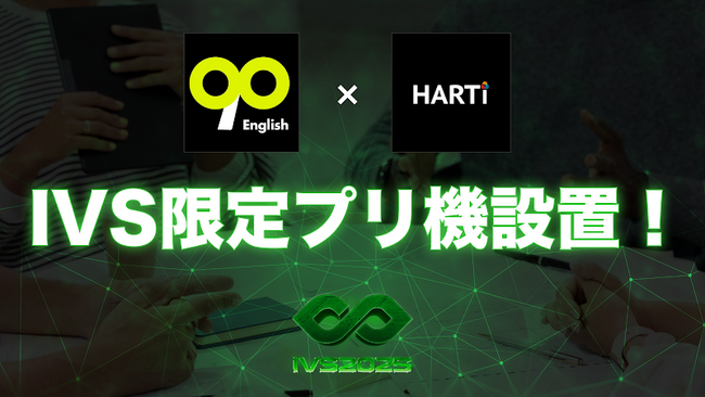 90 English × HARTi、IVS2025の特別企画としてコラボプリ機をブース内に設置