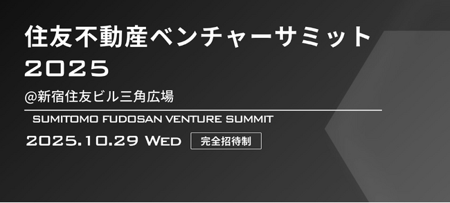 “超”伴走型の英語スクール『90 English』を運営する90株式会社、住友不動産ベンチャーサミット2025への出展が決定