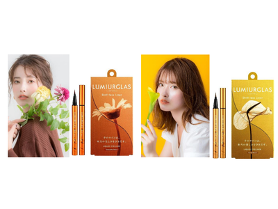 内面の美しさをひきだすコスメブランド「ルミアグラス」目元にハイセンスな遊び心「テラコッタブラウン」　、上品な抜け感を演出する「サンドブラウン」　SNSで話題の限定２色を定番色として販売開始！　全6色に