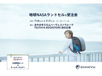 【栃木】TSUTAYA BOOKSTORE おやまゆうえんハーヴェストウォークにて「地球NASAランドセ...