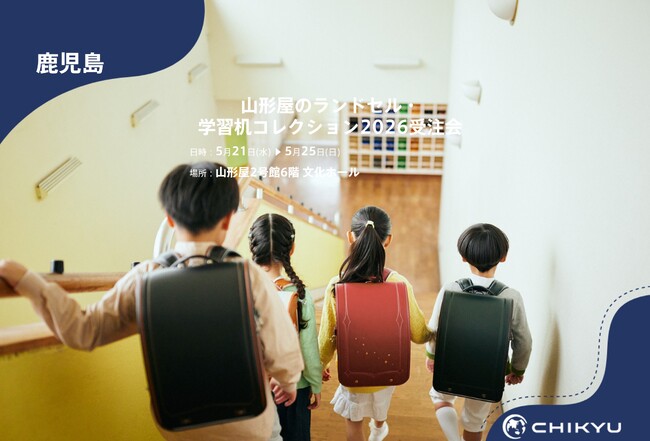 【地球NASAランドセル(R)】山形屋「山形屋のランドセル・学習机コレクション2026受注会」に出展！5/21(水)～5/25(日)