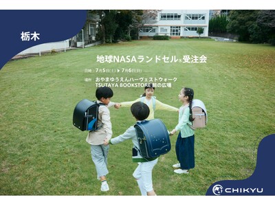 【地球NASAランドセル(R)】おやまゆうえんハーヴェストウォークTSUTAYA BOOKSTORE「地...