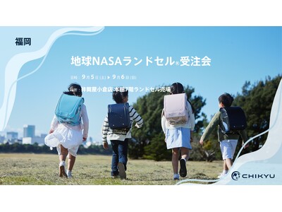 福岡・井筒屋小倉店にて「地球NASAランドセル(R) 受注会」を開催いたします。