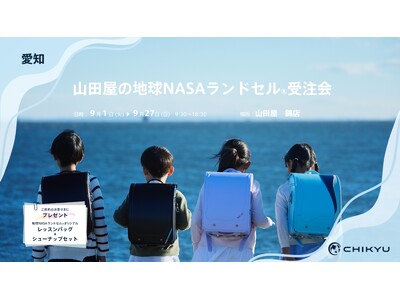 ���m�E�L�c�A�R�c���ɂāu�R�c���̒n��NASA�����h�Z��(R)�󒍉�v���J�Â������܂��B