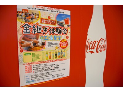 みちのくコカ・コーラボトリング、地元企業と共同した体験型学習イベント「日本の伝統工芸を体験しよう！金継ぎ...