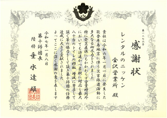 陸上自衛隊から感謝状をいただきました