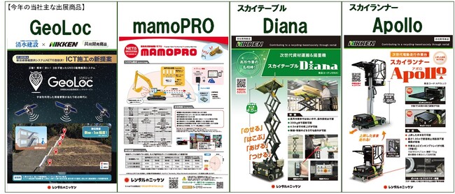 建設技術フェア2025in中部出展のお知らせ