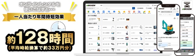 「借りる」が、ここまで進化した 導入現場数5万箇所突破!