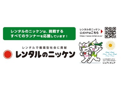 いわきサンシャインマラソンのブロンズパートナーとして大会を応援します