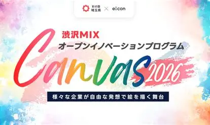 株式会社intu、埼玉県オープンイノベーションプログラム「Canvas」に採択