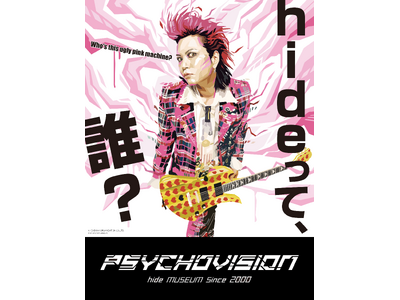 hideって誰？特別企画展『PSYCHOVISION hide MUSEUM Since 2000』