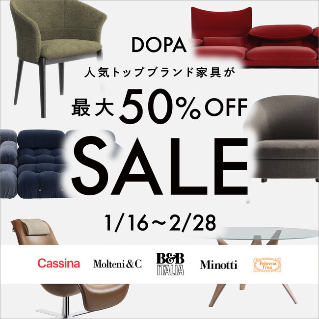 【輸入ブランド家具 最大50％OFF！】期間限定割引セール開催！