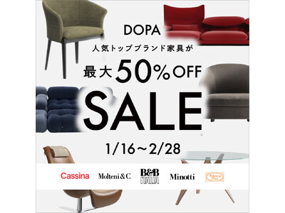 【輸入ブランド家具 最大50％OFF！】期間限定割引セール開催！