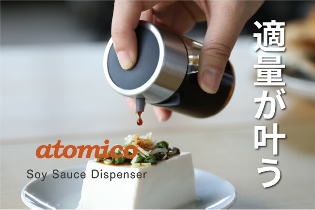 【新商品】ワンプッシュで、ちょうどいい。押す力で注ぐ量を調整できる耐熱ガラス醤油差しが登場