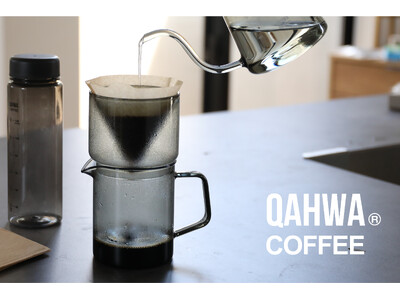 【新商品】透明の中に、愉しみがある。珈琲専用ボトルで人気のQAHWAからドリッパー＆サーバーが登場