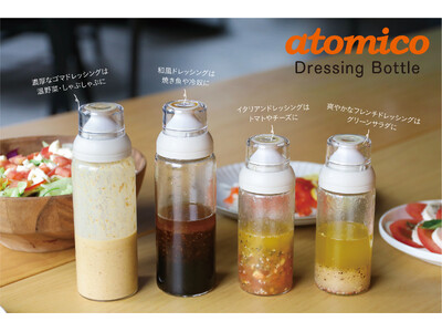 【新商品】自家製ドレッシングで食卓に彩りを。「atomico 液垂れしにくい密閉ドレッシングボトル」新発売