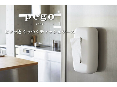 【新商品】“ピタっとくっつく”ティッシュケース『pego（ペゴ）』
