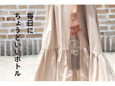 【新商品】暑くなる時期に向けて、使いやすくておしゃれなボトルに新色が登場