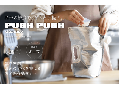 【新商品】保存方法を見直せば変わる、お米のための保存袋