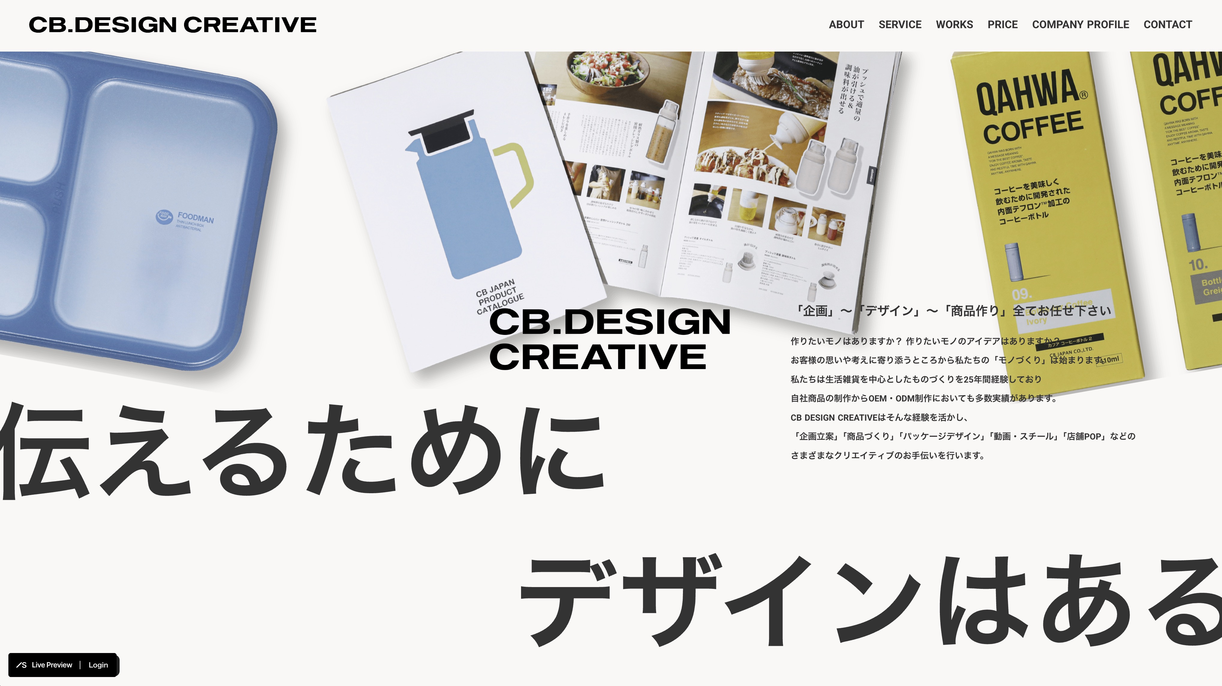 【新サービス】シービーデザインクリエイティブ、OEM製品開発からデザイン・販促まで一貫対応するサービスを開始