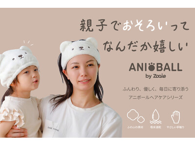 【子どもとシェアする新習慣】お風呂上がりの“タオルドライ”を叶えるヘアケアシリーズ