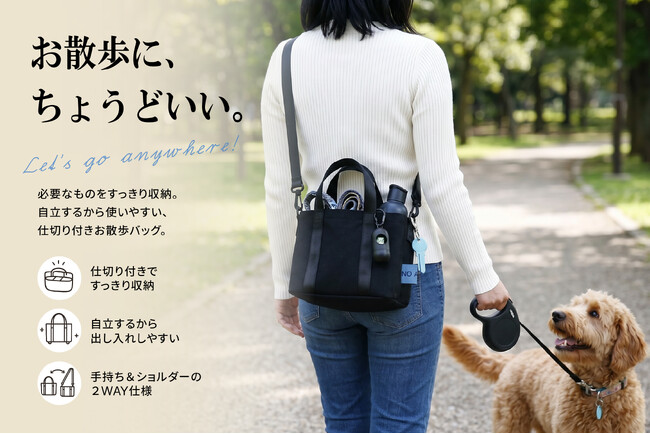 【犬の散歩あるある】バッグの中がごちゃつく問題を解決　仕切り付きで“取り出しやすい”お散歩バッグ登場