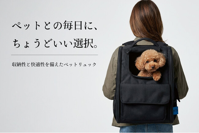 【ペットリュック】“欲しい機能、全部入り” 折りたためる多機能モデル登場