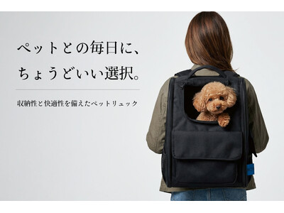 【ペットリュック】“欲しい機能、全部入り” 折りたためる多機能モデル登場