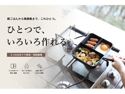 【朝の段取りが変わる】焼く・茹でるを同時進行できる深型仕切りフライパン