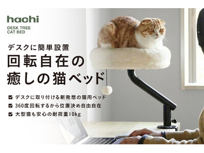 【新商品】なぜ猫はキーボードに乗るのか、その答えから生まれた猫ベッド