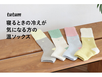 【新商品】足が冷えて眠れない夜に。つま先を開放し、足首からやさしく包む「おやすみ温ソックス」
