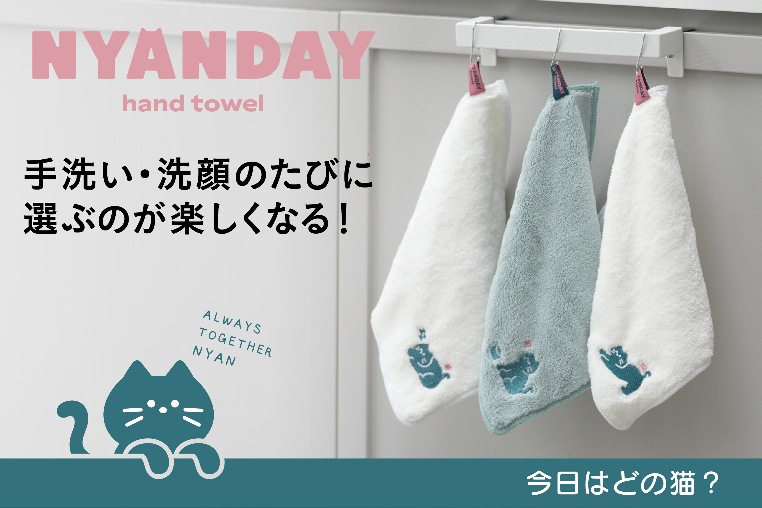 【新商品】手を洗ったあと、家族で同じタオルを使っていませんか？インフルエンザ流行期に見直す“共用タオル”