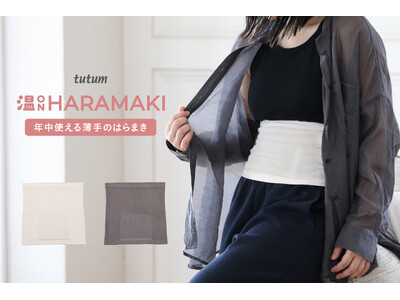 【新商品】冬の重ね着に、腹巻きの厚みまで足したくない。服に響きにくい薄手の温はらまき