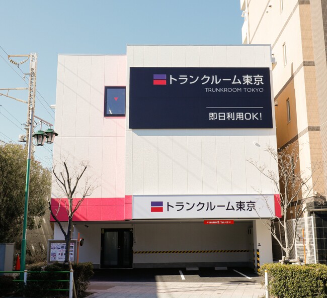 【新規出店】トランクルーム東京が 川崎市川崎区に新規出店！！