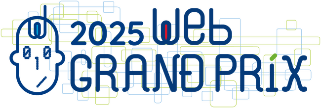 プレスリリース「第13回Webグランプリ アクセシビリティ賞、審査委員特別貢献賞を発表！」のイメージ画像