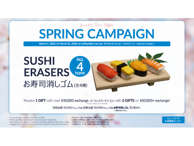 ビューカード外貨両替センターにて「SPRING CAMPAIGN」を実施します！