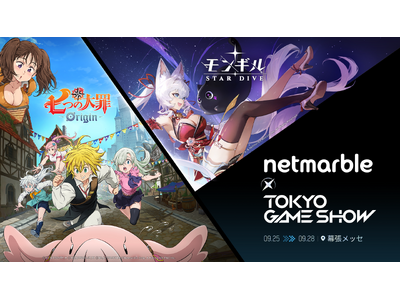 ネットマーブル、「東京ゲームショウ2025」に出展を発表!