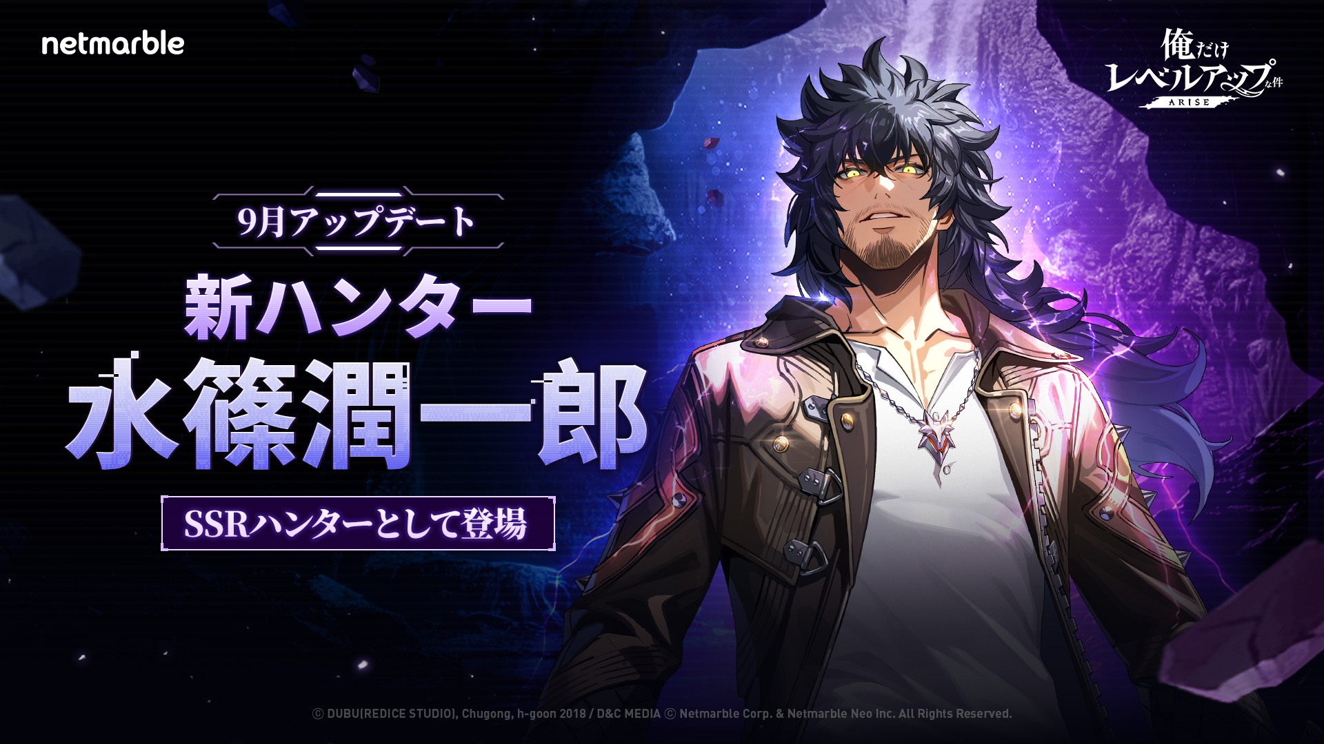 『俺だけレベルアップな件：ARISE』新SSRハンター「水篠潤一郎」登場