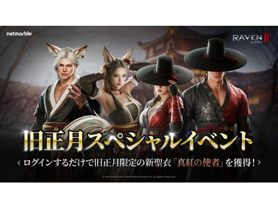 ���ɂ�MMORPG�w���C����2�iRAVEN2�j�x���������j�����ʂȃC�x���g���J�ÁI