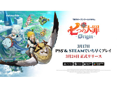 新作アニメーションオープンワールドRPG『七つの大罪：Origin』、「ABEMA」でのTVアニメ「七つの大罪」無料一挙放送に合わせて、ホロライブ所属「百鬼あやめ」さんとの同時視聴会を開催！