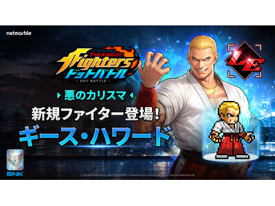 ���u�nRPG�wTHE KING OF FIGHTERS �h�b�g�o�g���x�V���W�F���h�t�@�C�^�[�u�M�[�X�E�n���[�h�v�Q��